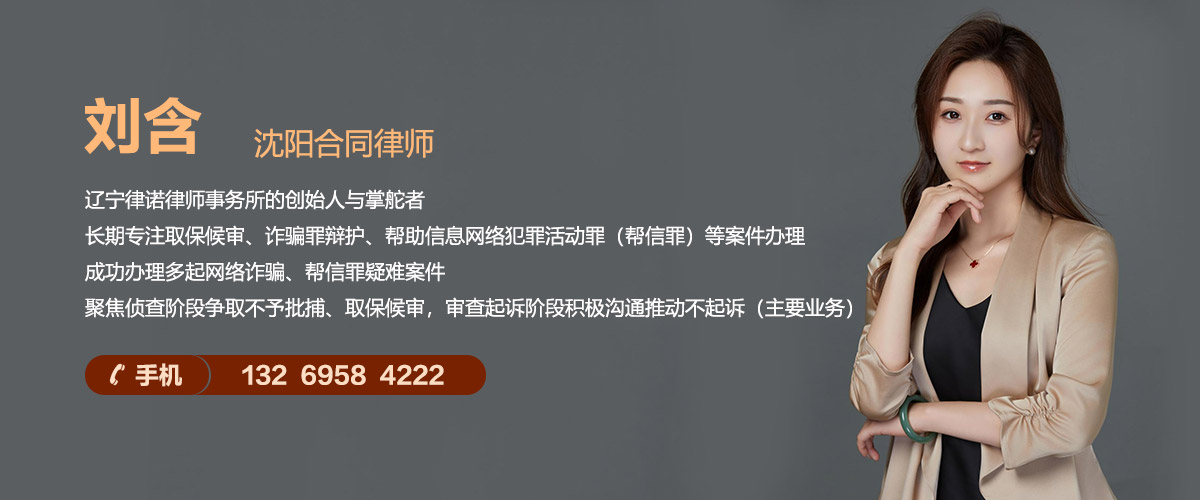沈阳合同律师